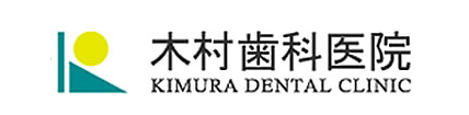 
              木村歯科医院
